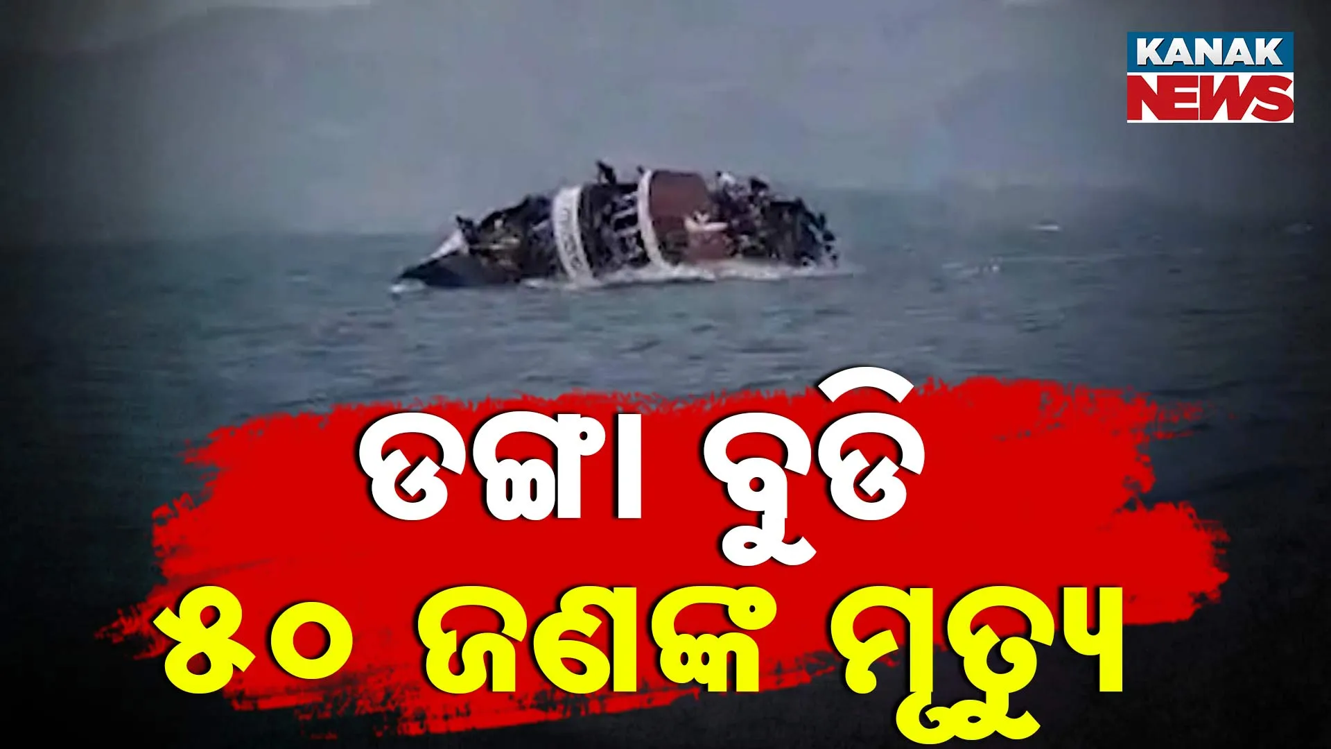 ଡଙ୍ଗା ବୁଡି