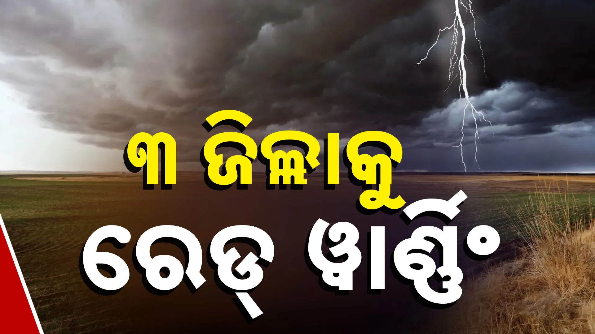 Weather Odisha__