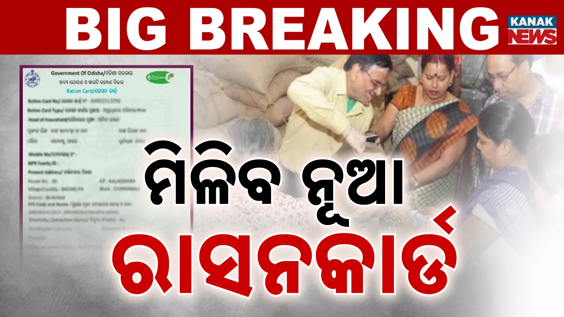 new ration card