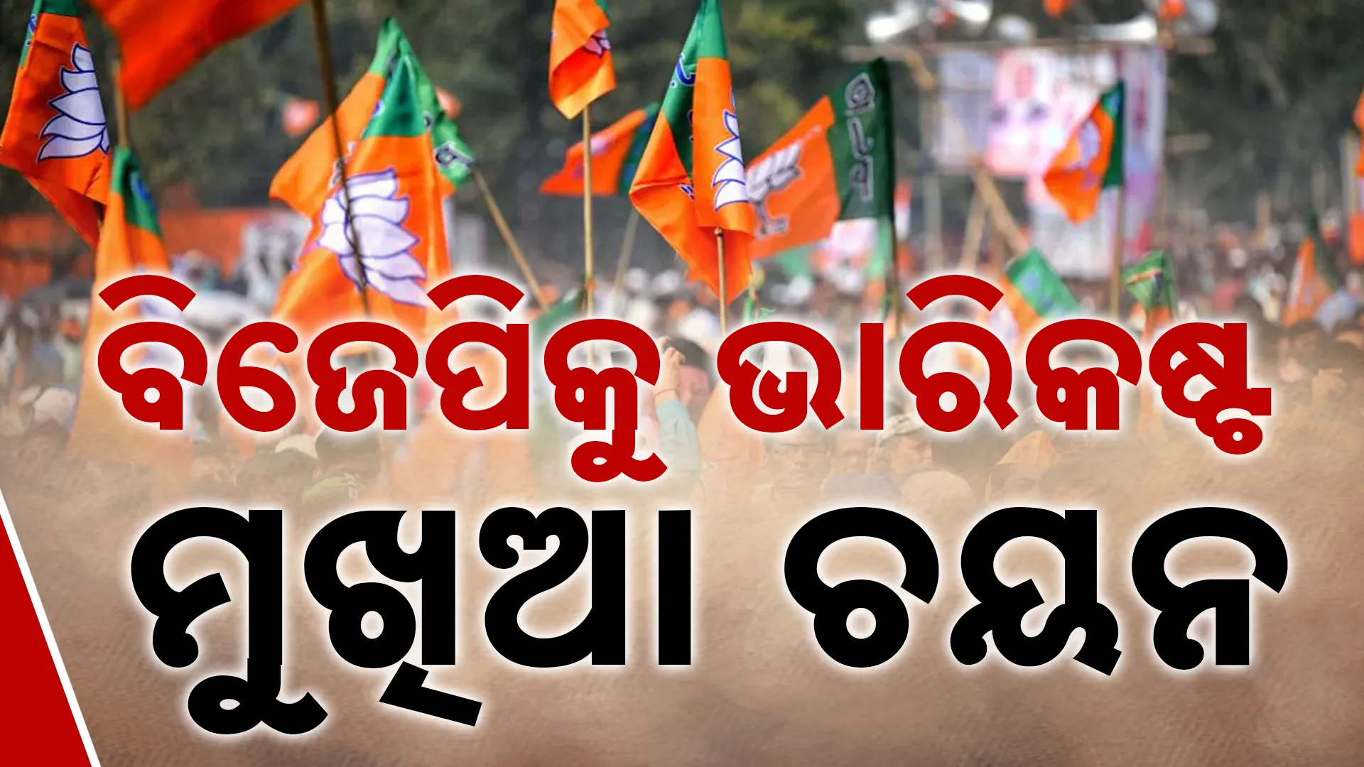 BJP ###