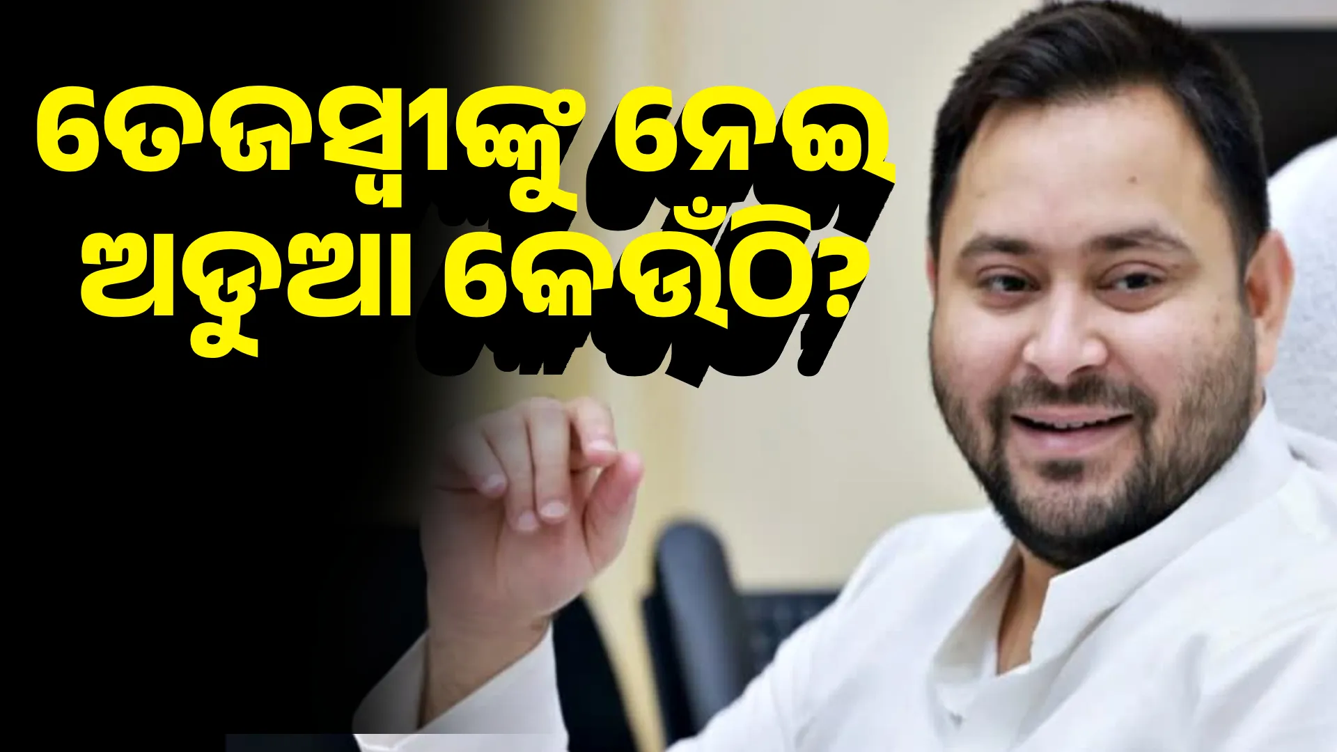 tejaswi yadav