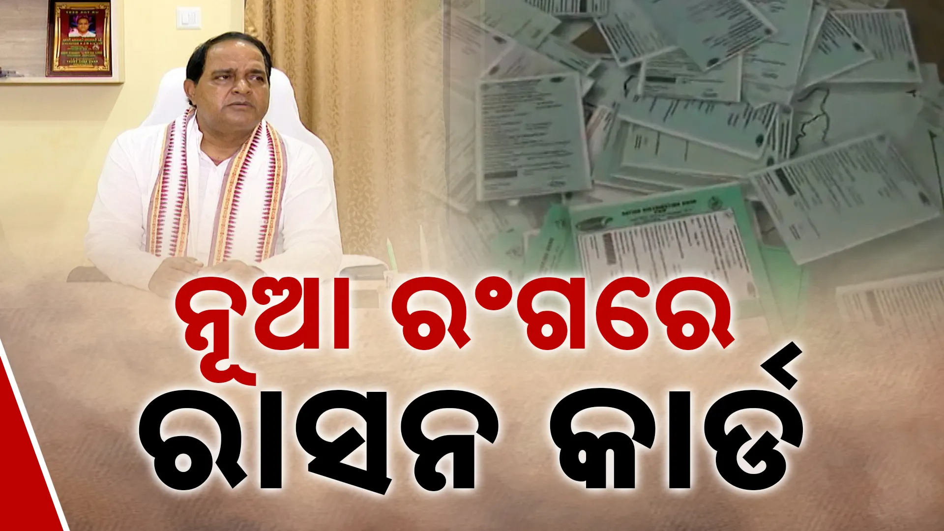 New Ration Card