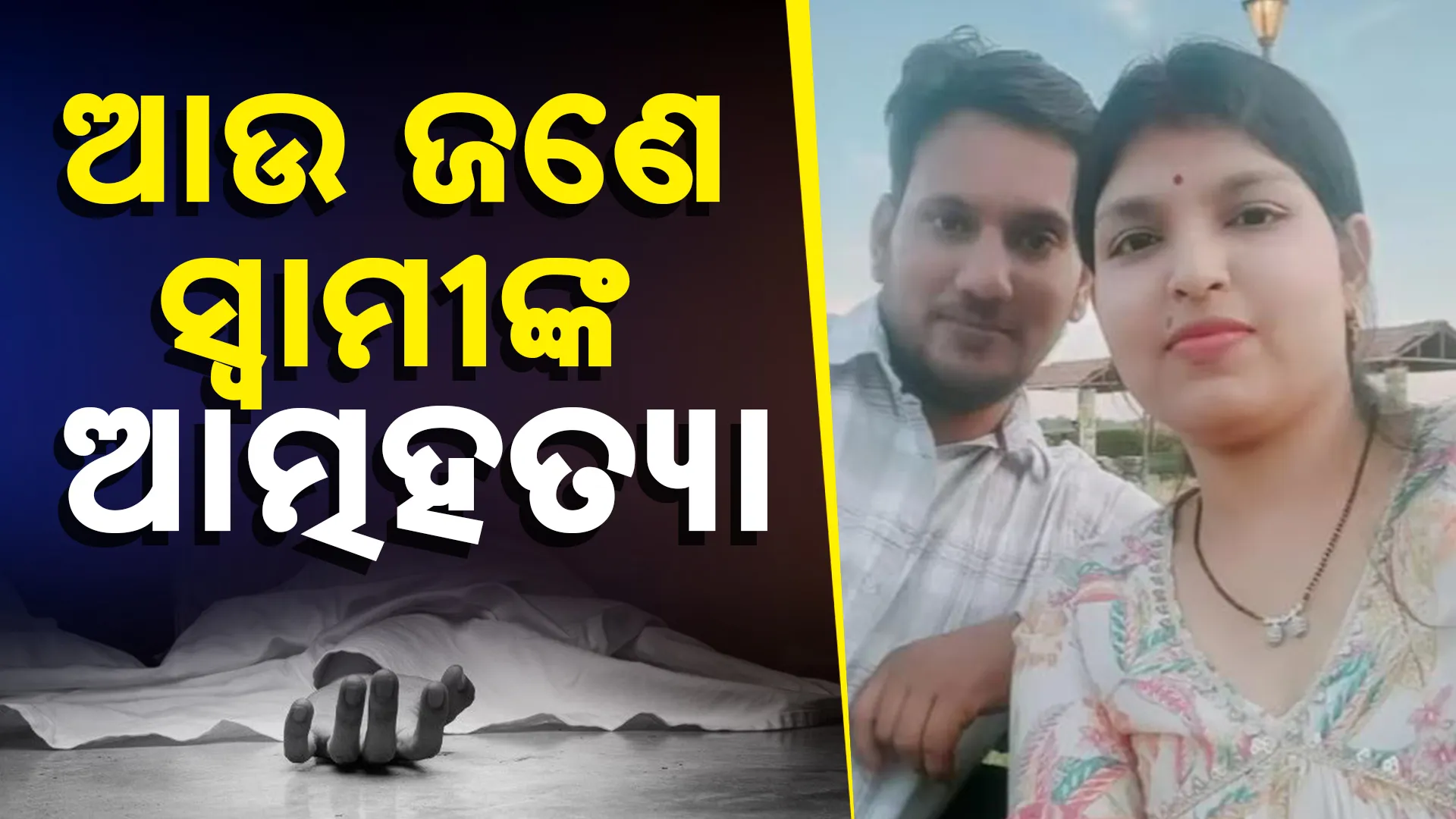 husband lost life