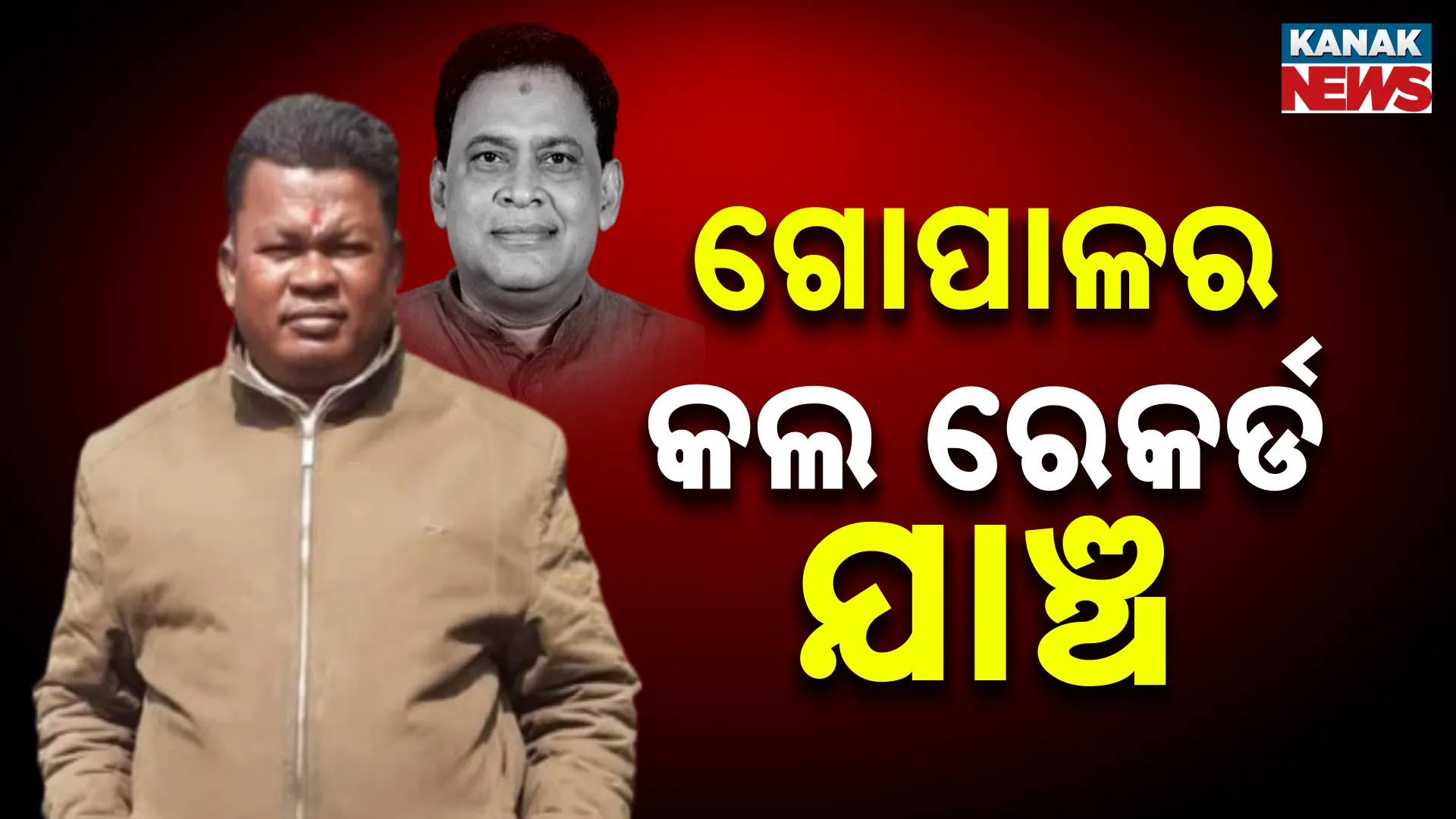 ଦାସର ହେବ କଲ୍ ରେକର୍ଡ ଯାଂଚ୍