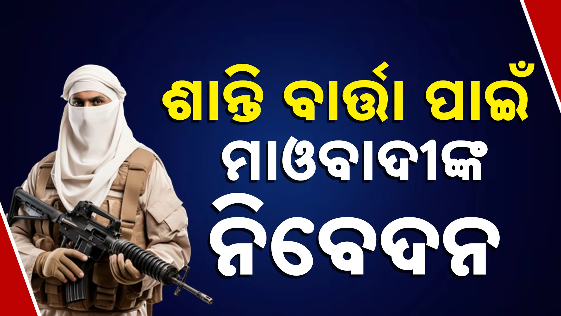 Maoists 1