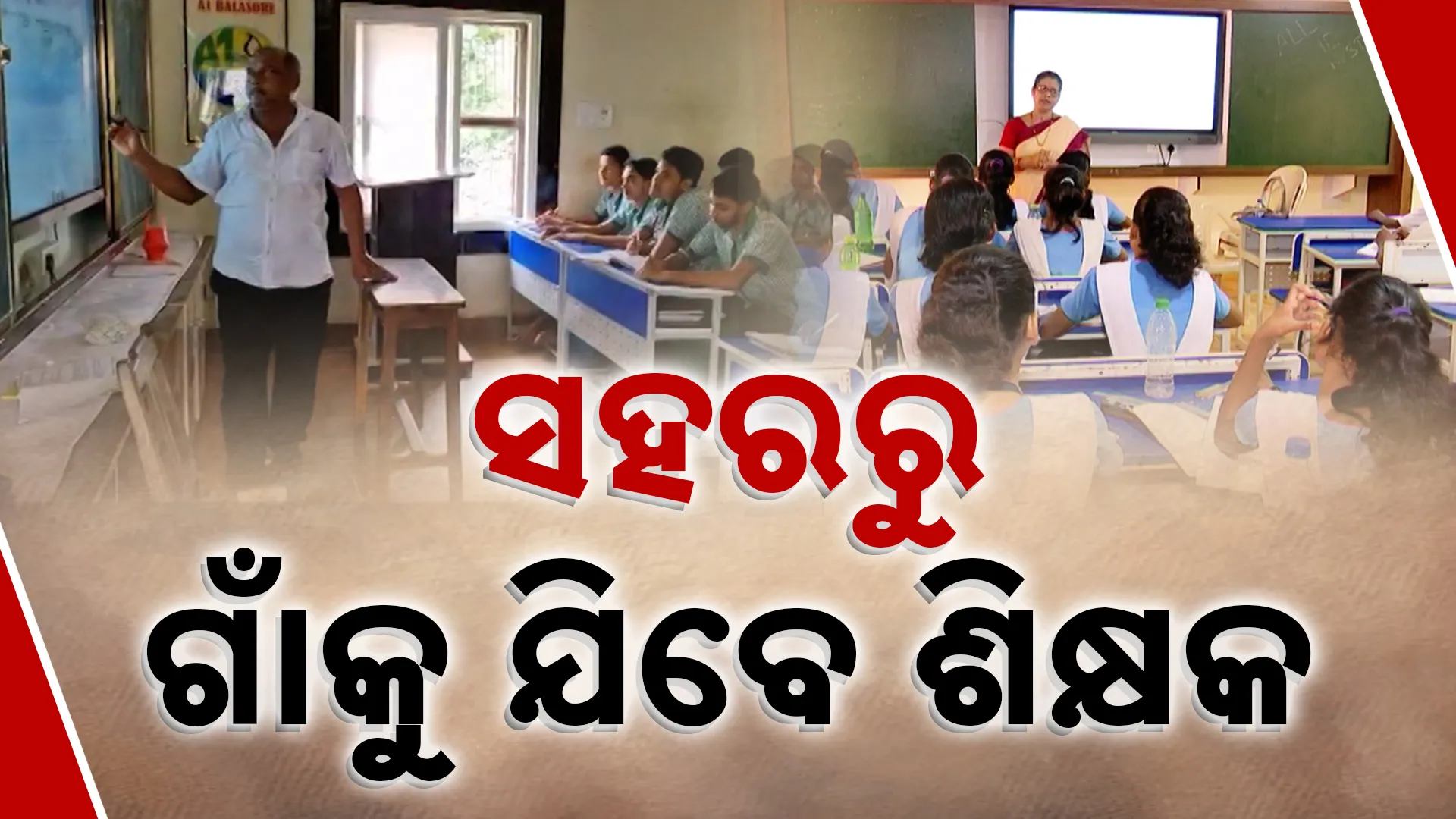 teacher transfer
