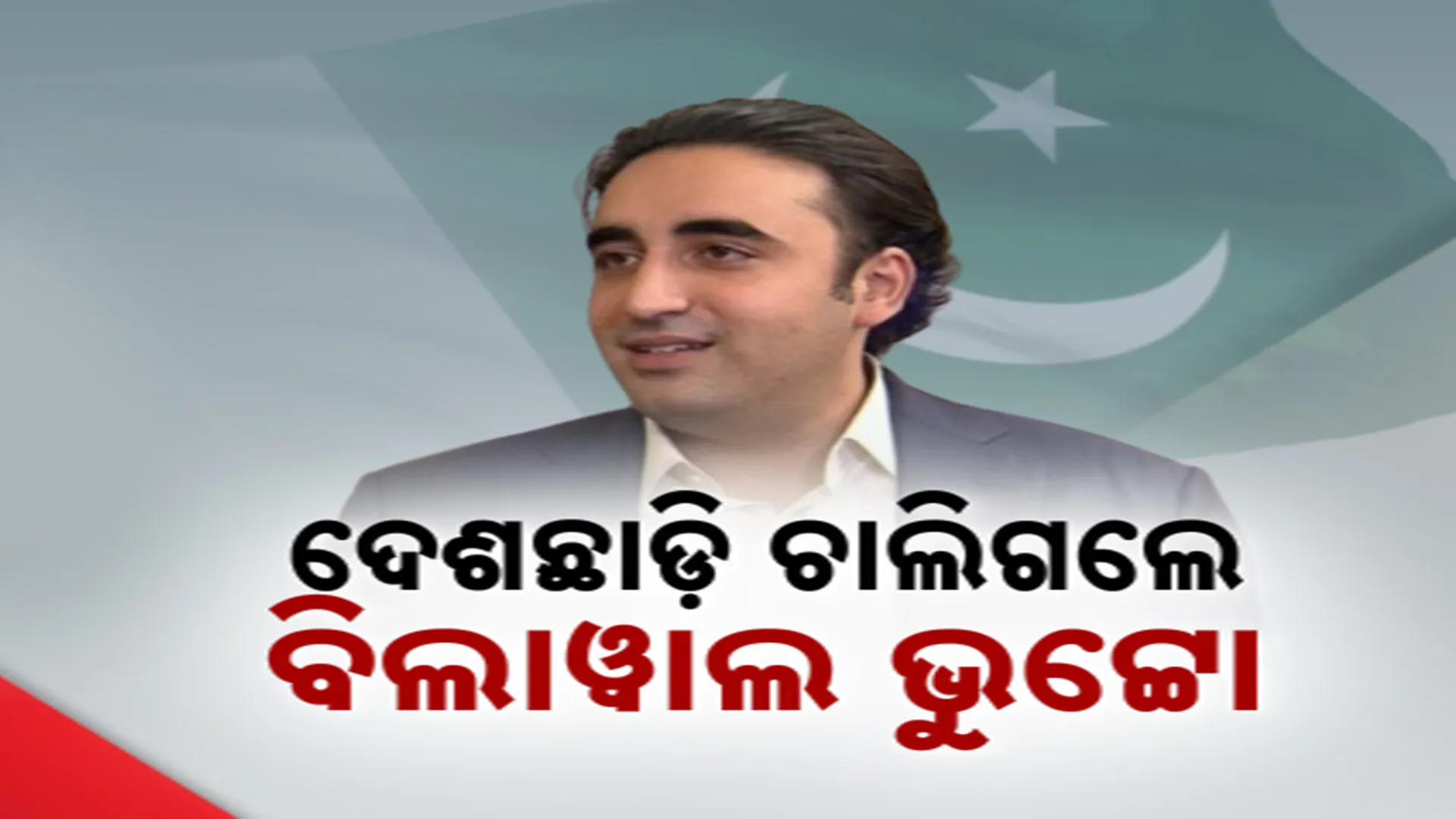 bilawal