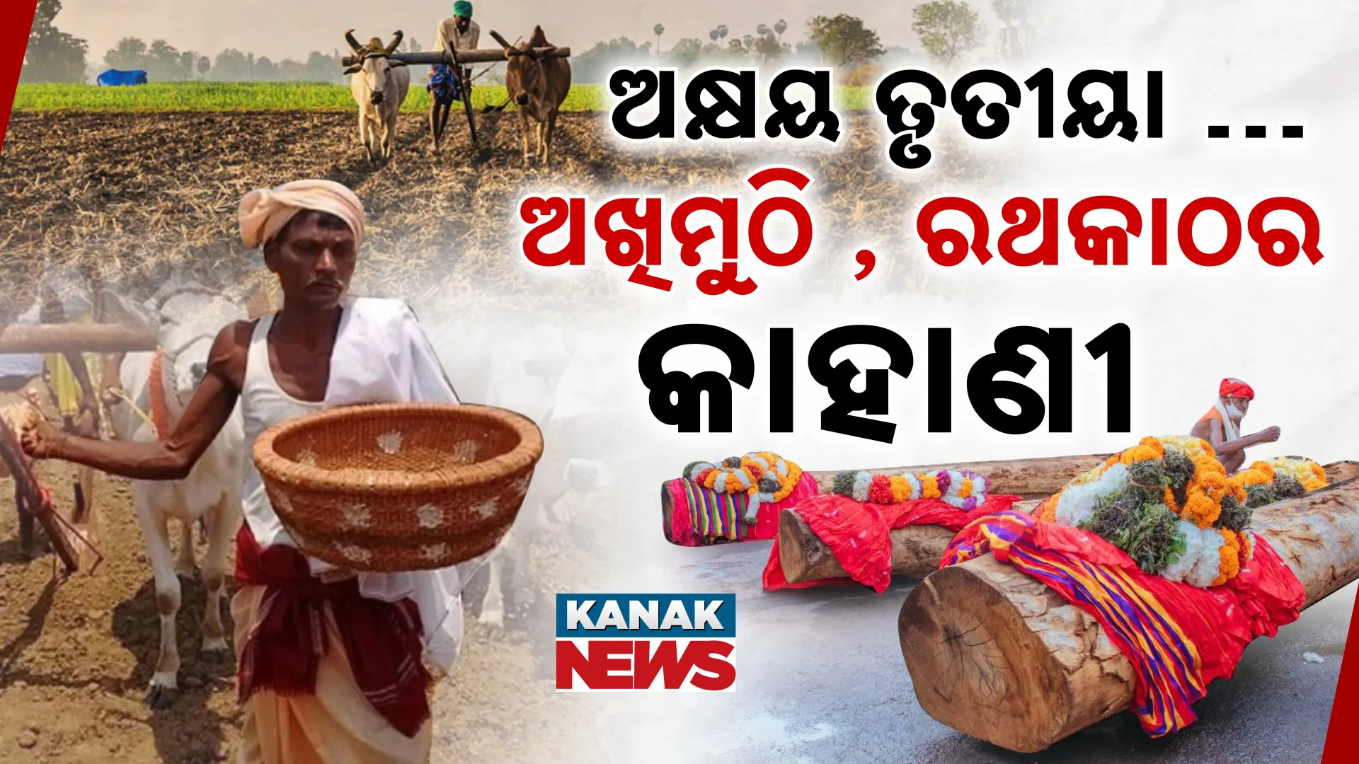 akhaya Trutiya pkg