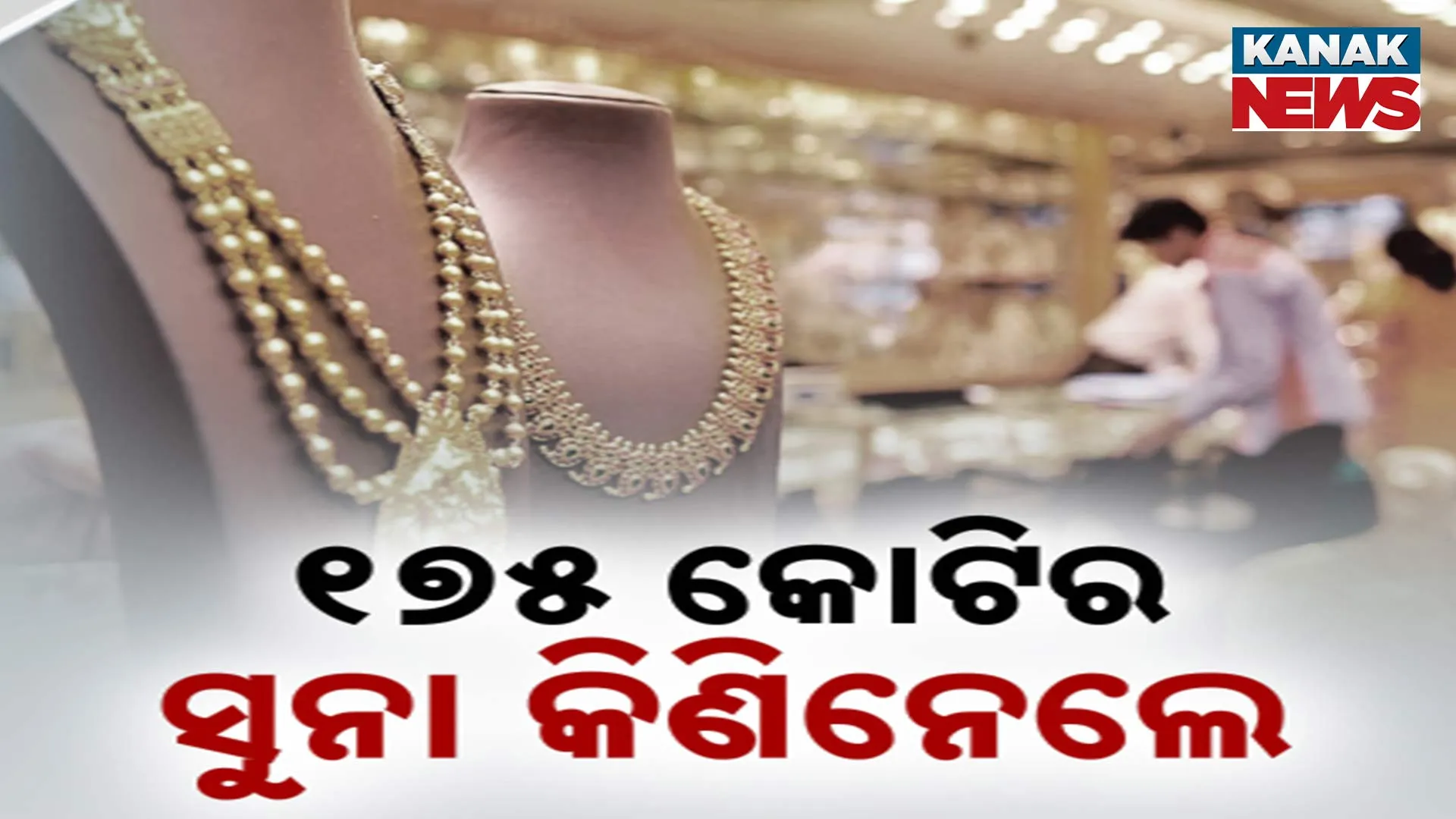 ସୁନା 