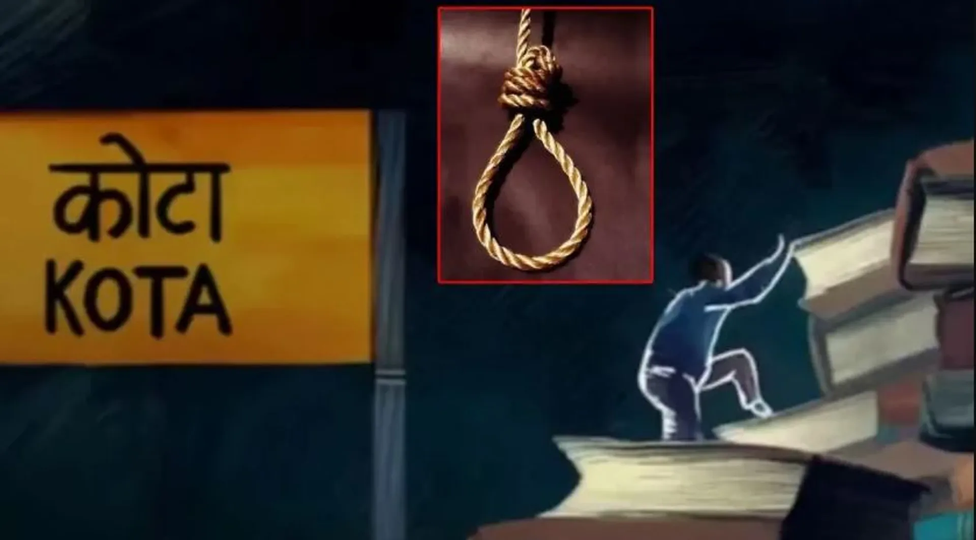 Kota student death 