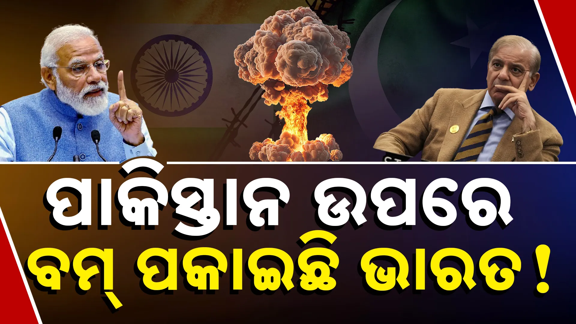 India Pakistan Commercial Strike