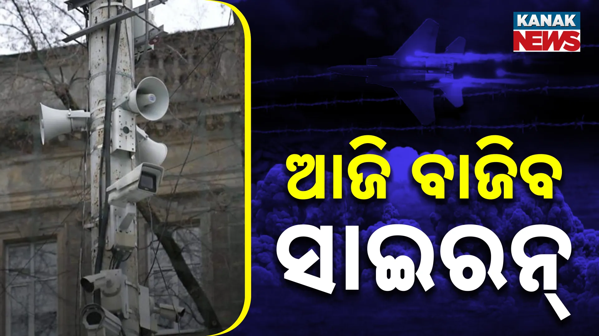 Mockdrill, odisha