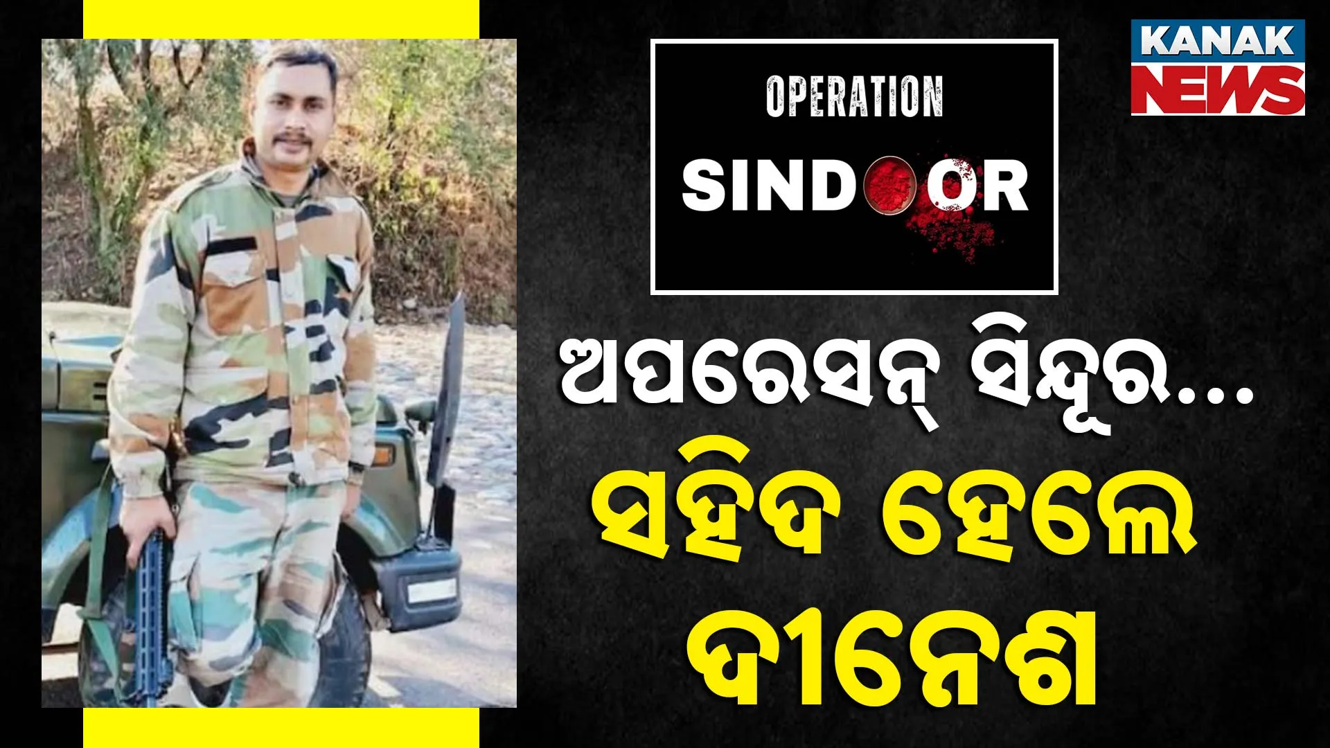 martyr Dinesh