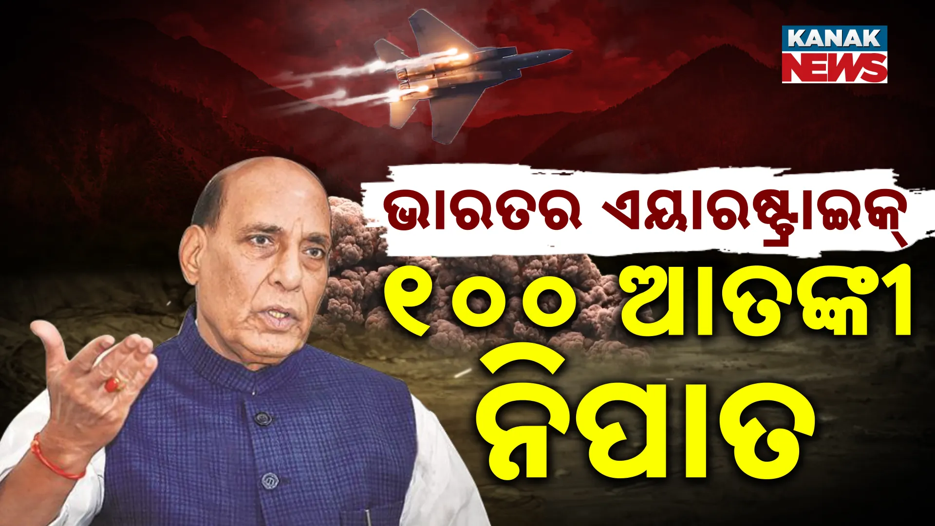 RAJNATH