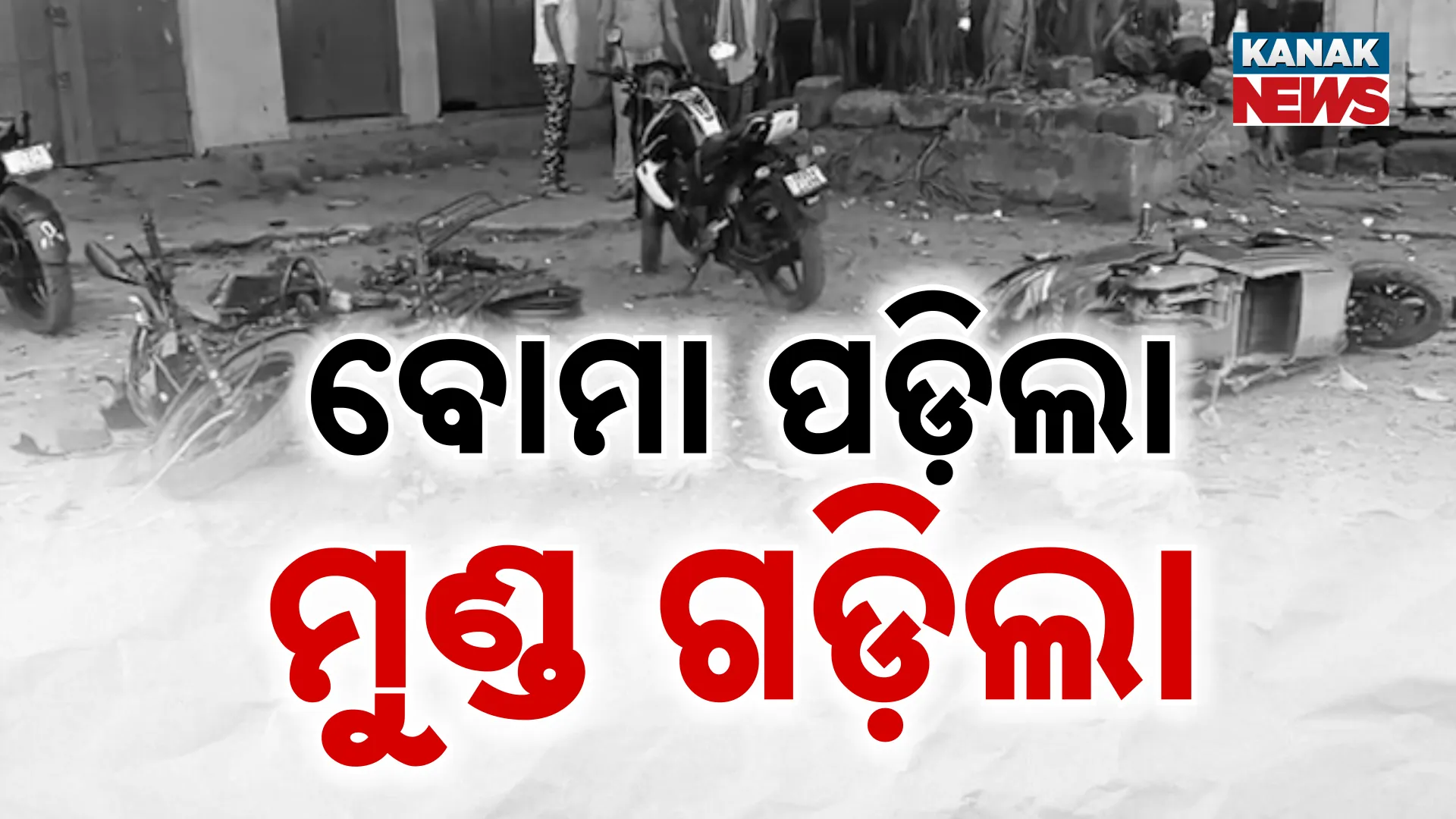 Jajpur bombing 