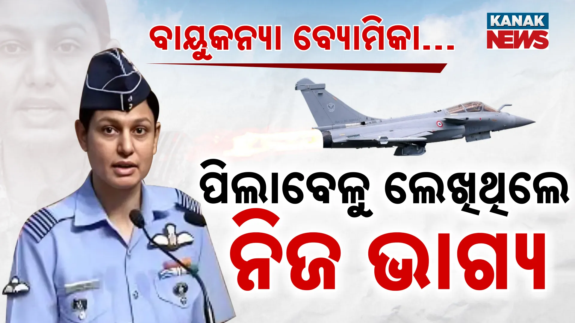 Wing Commander Vyomika singh