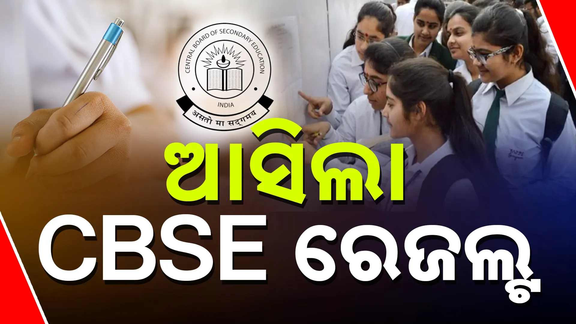 49-CBSE Result