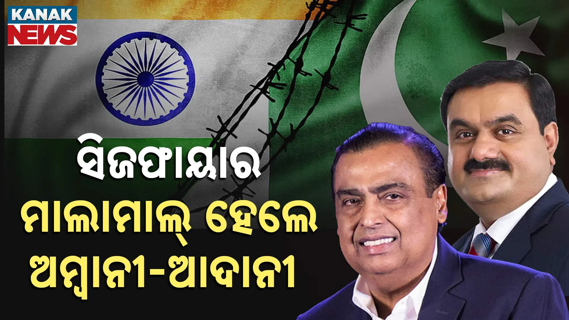 Ambani adani
