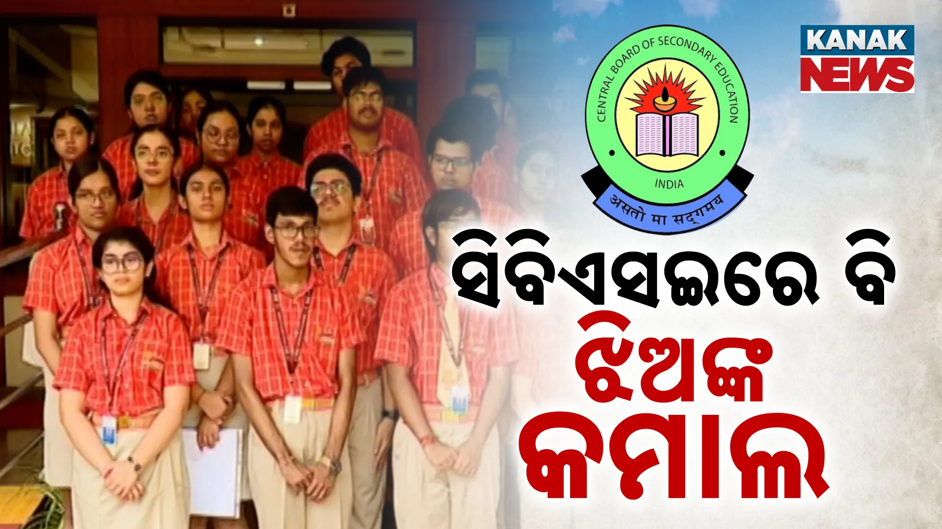 CBSE