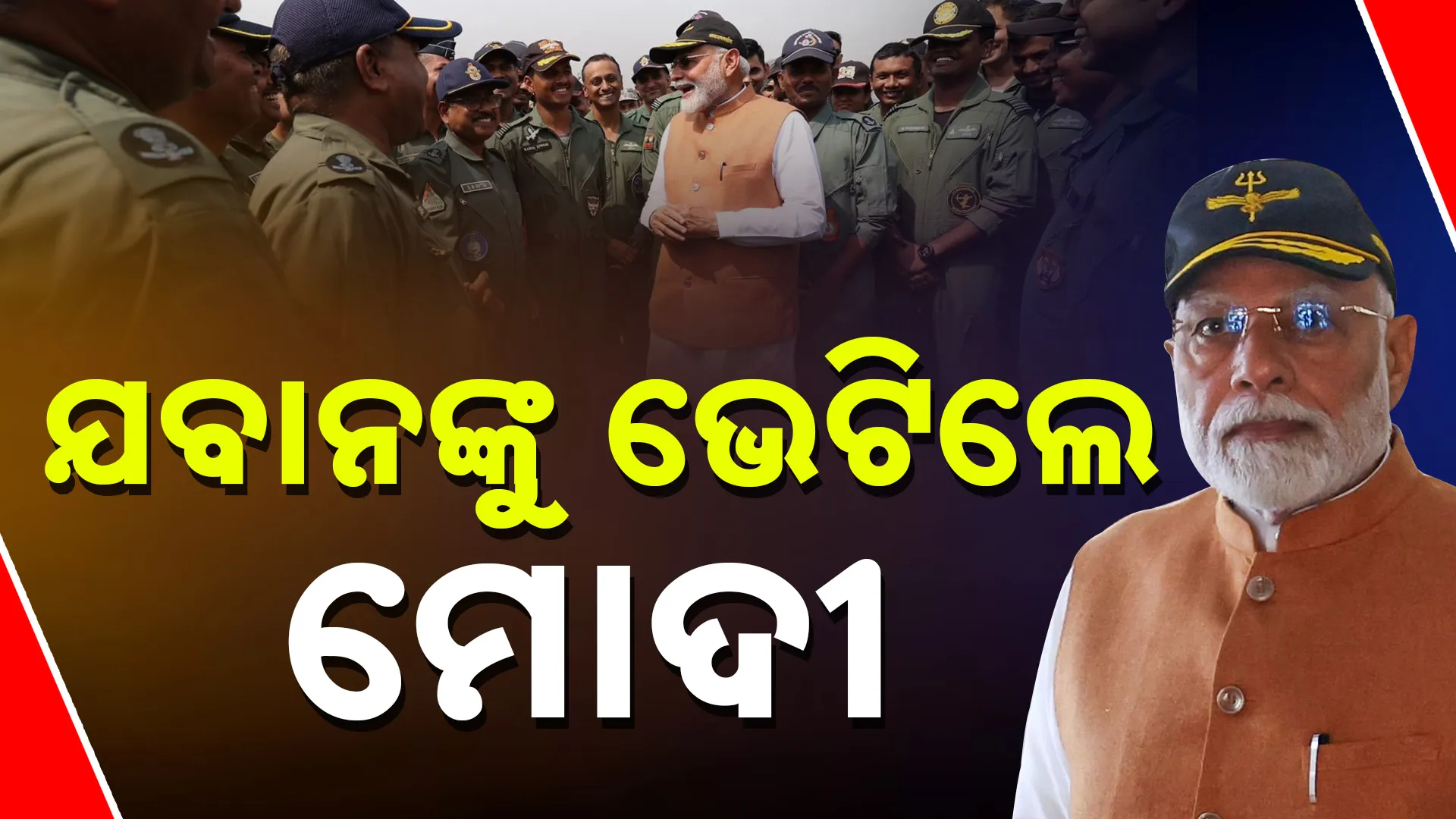 PRIME MINISTER MODI  