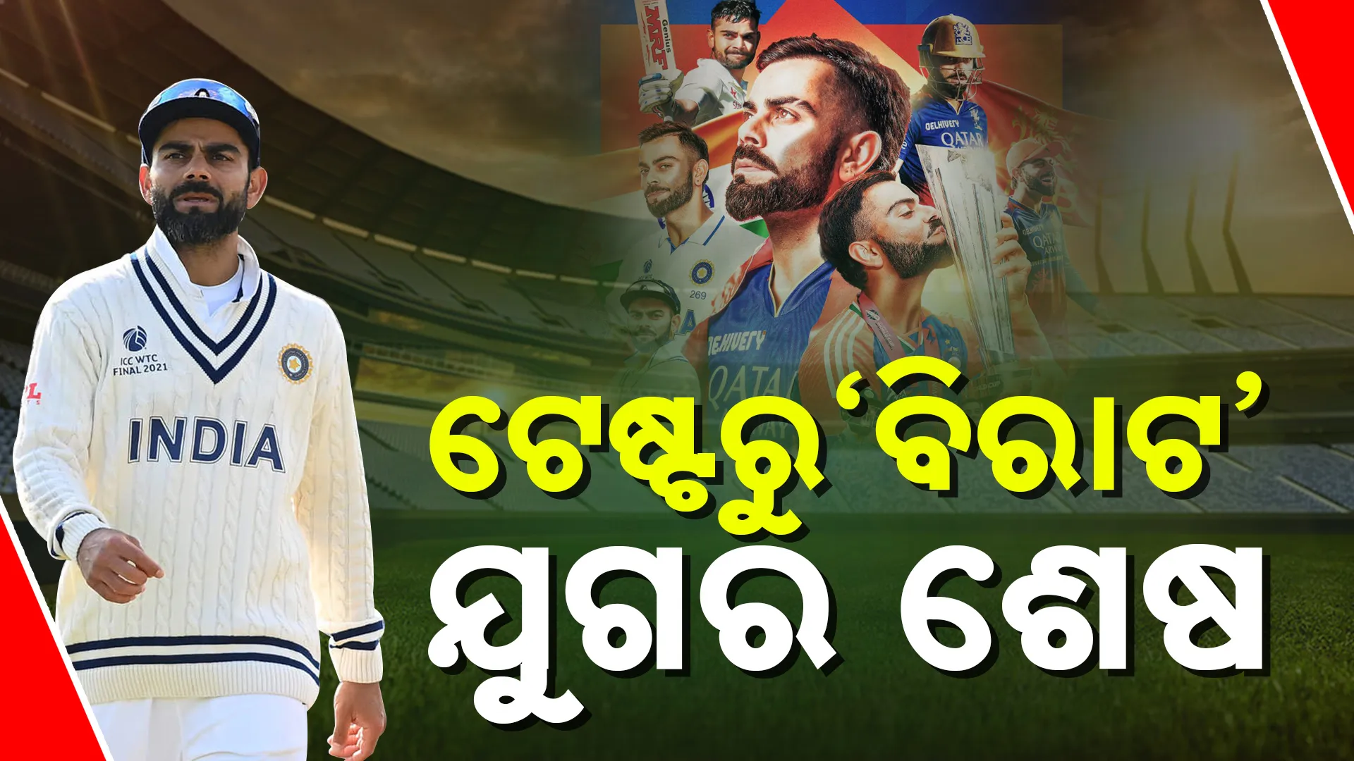 Virat Kohli Retires