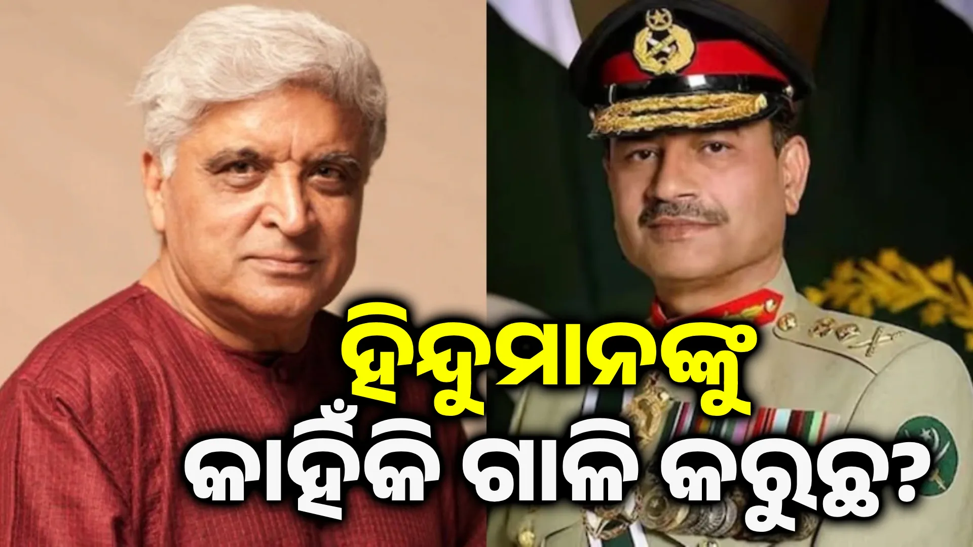 ହିନ୍ଦୁମାନଙ୍କୁ କାହିଁକି ଗାଳି କରୁଛ?