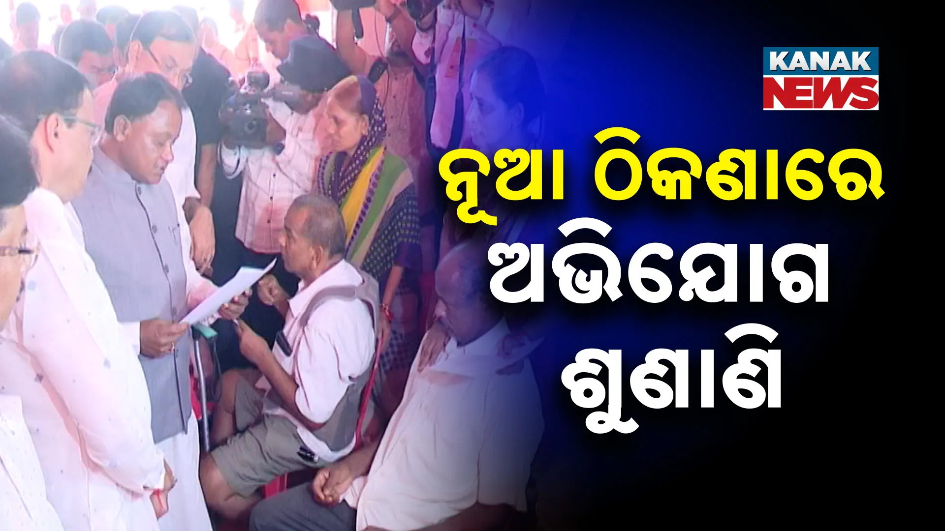 Public Grievances