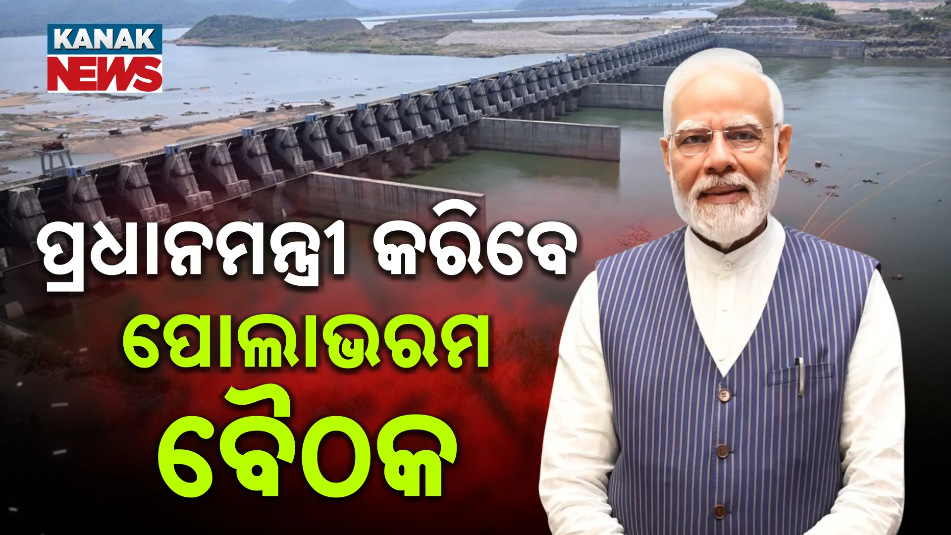 Modi's Focus On Polavaram