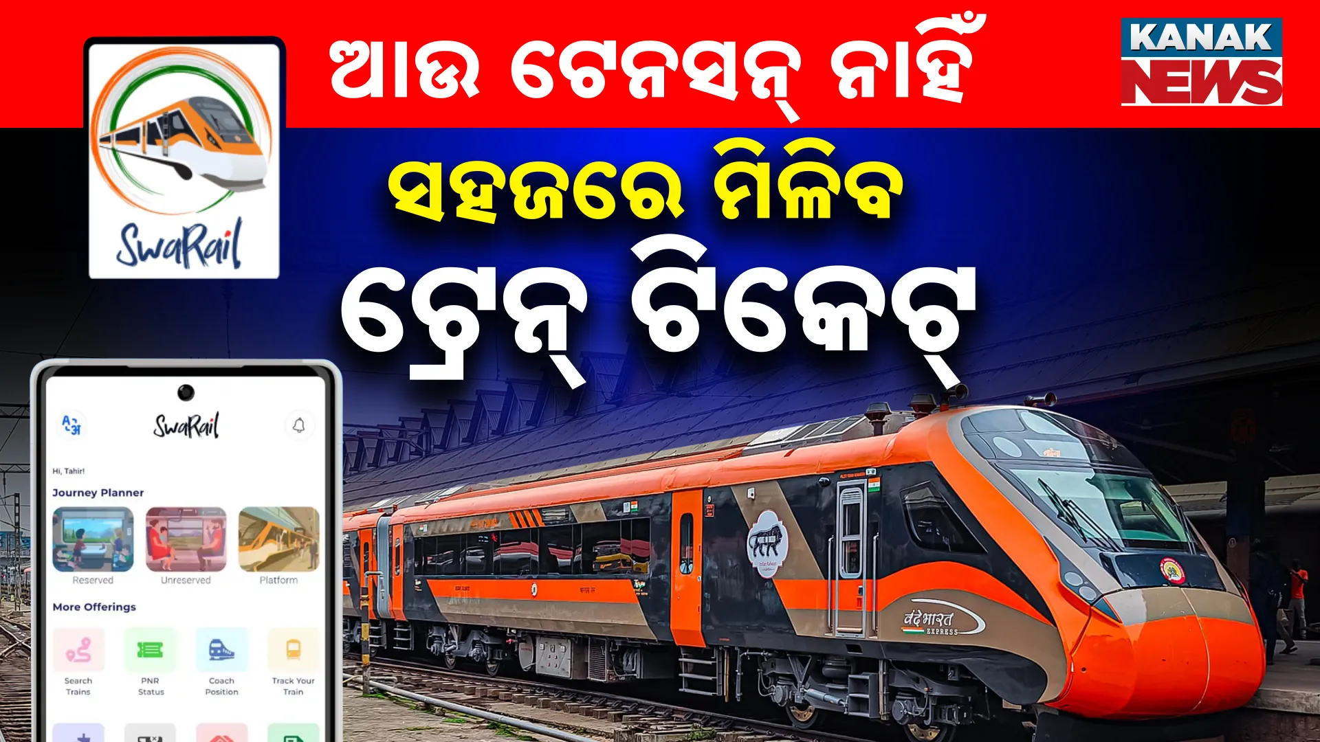 SwaRail App