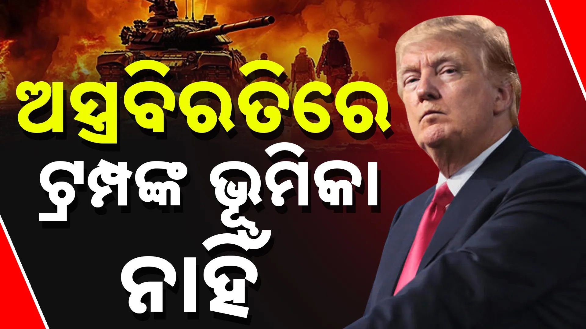 trump___