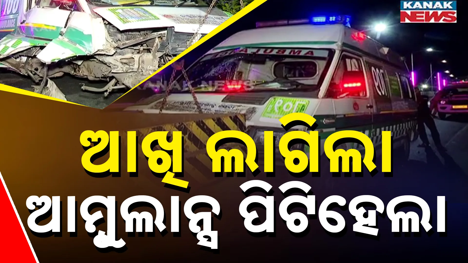 Ambulance Accident