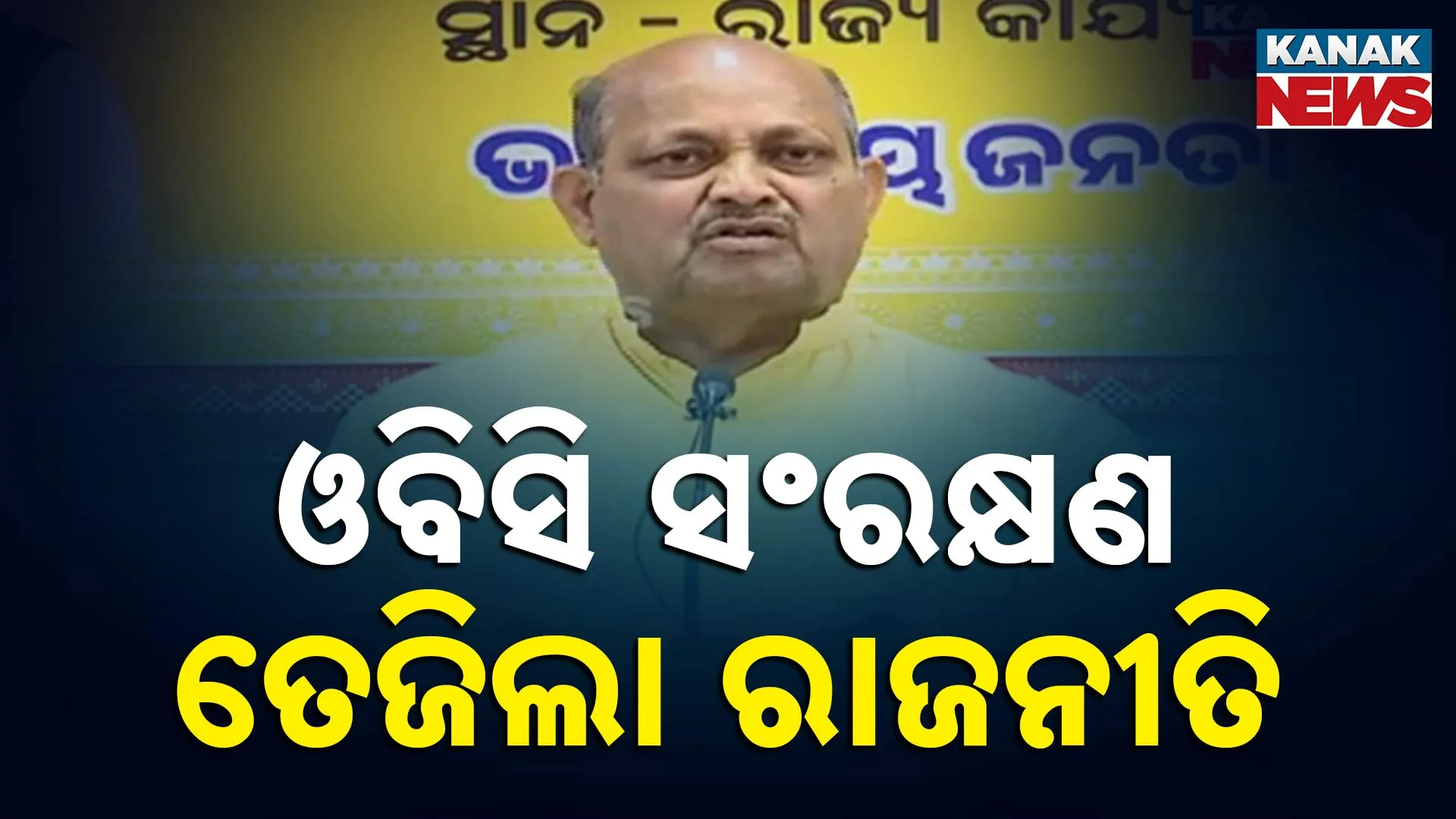 OBC reservation issue