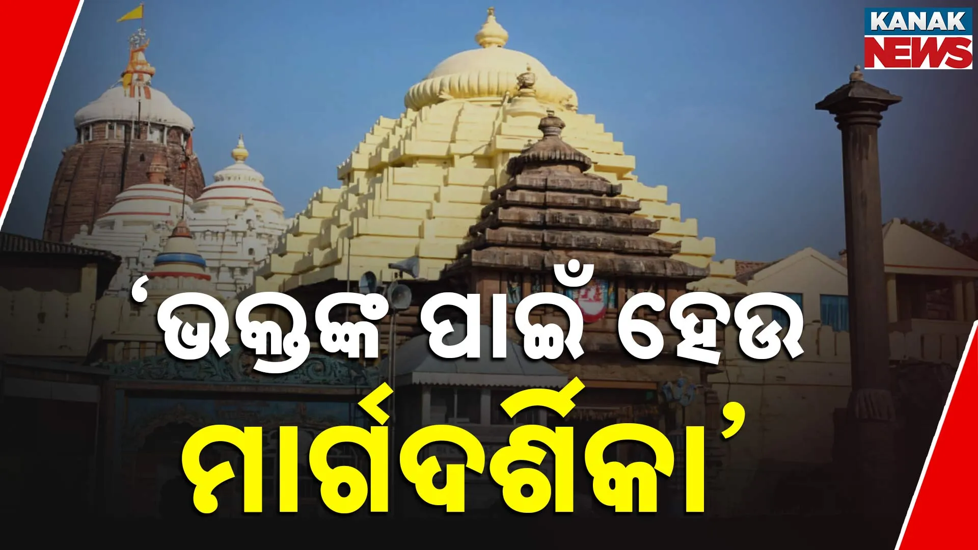 3-Jagannath Temple