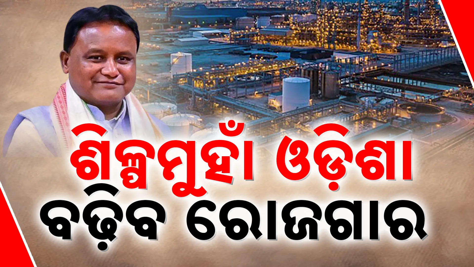 Industrial Development