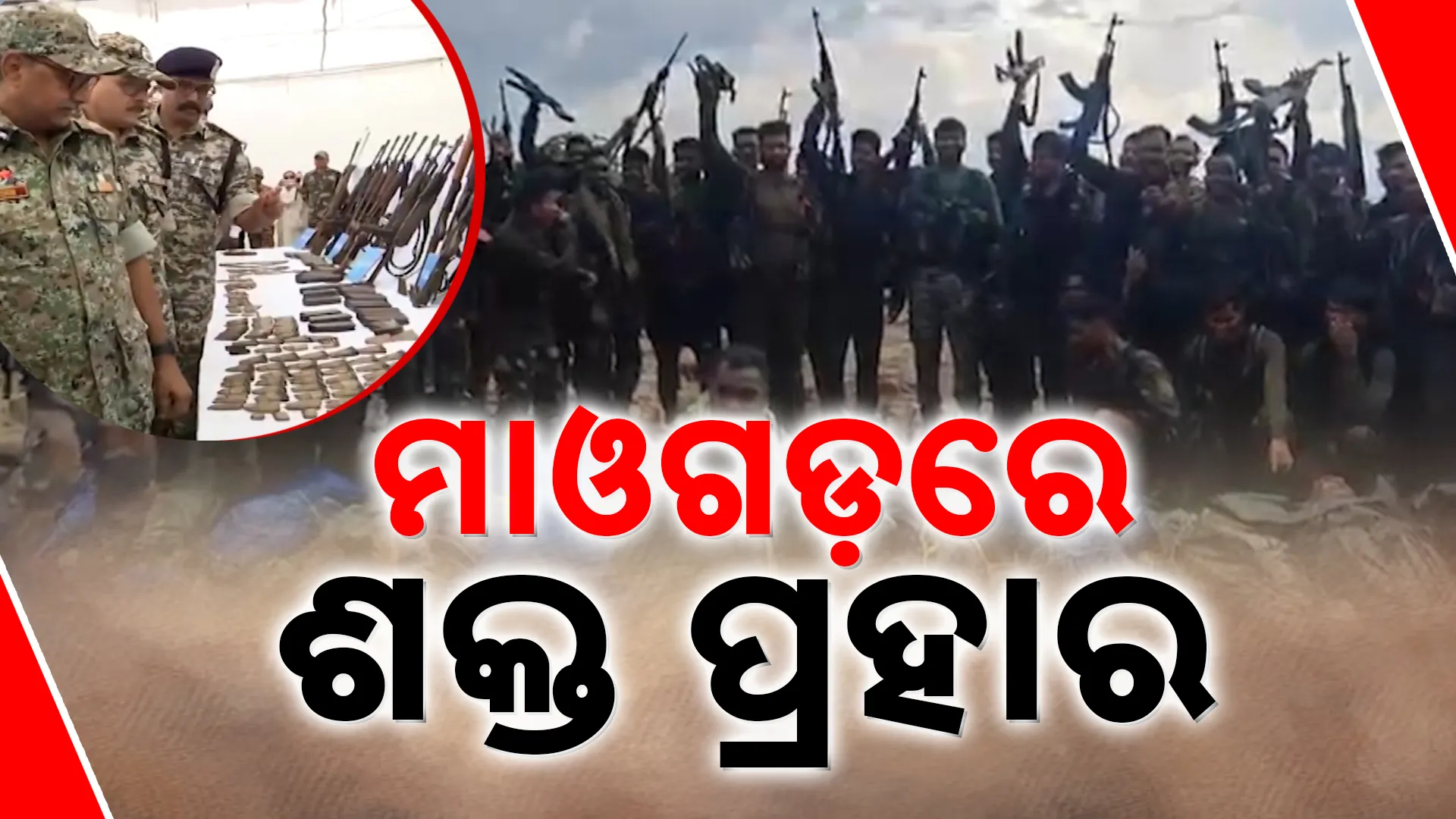 Maoists 2
