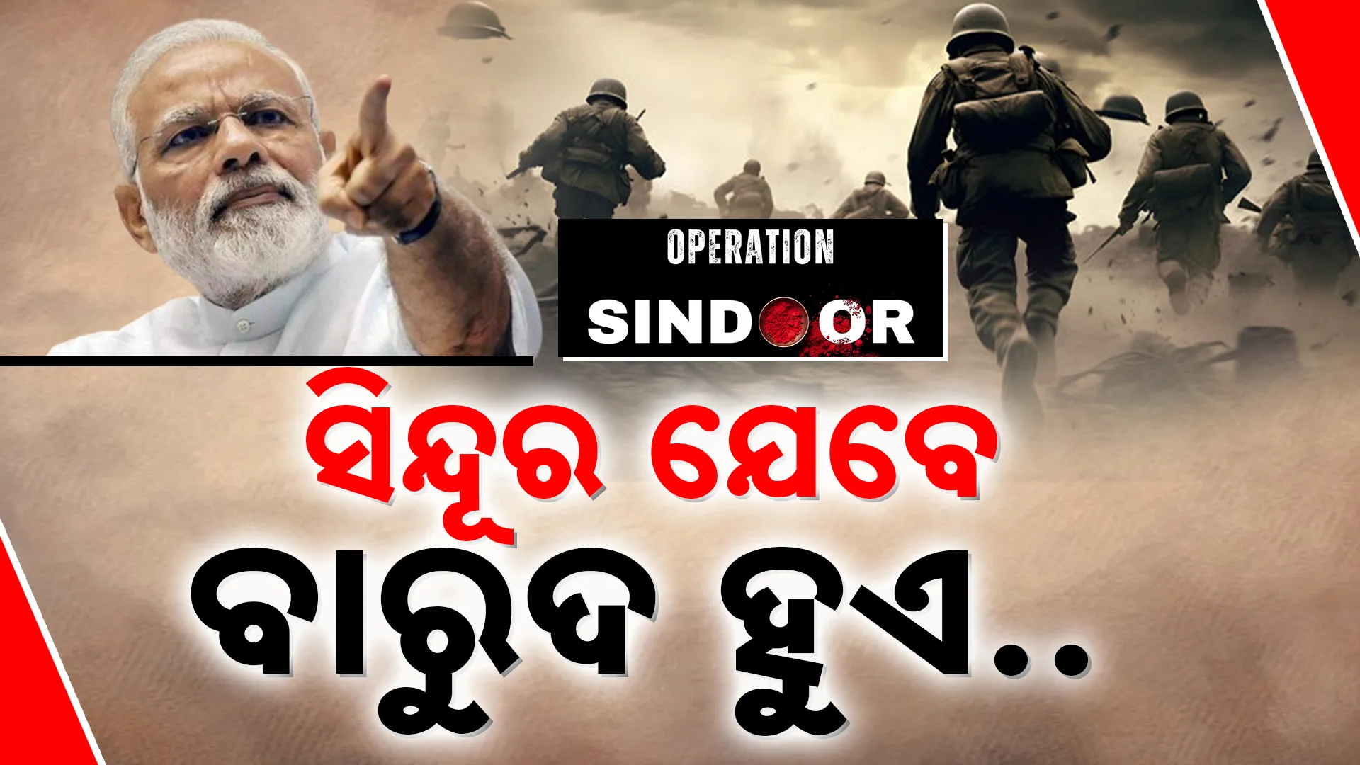 Post-Operation Sindoor Success