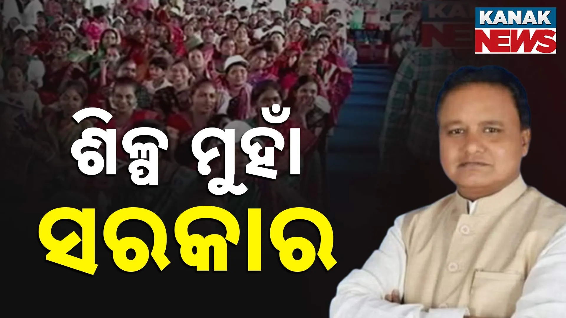 ଶିଳ୍ପ ମୁହାଁ ସରକାର 