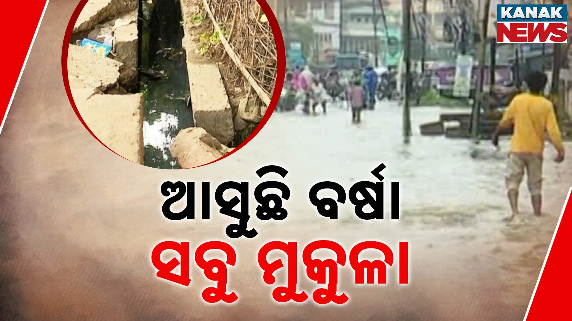 drainage problem