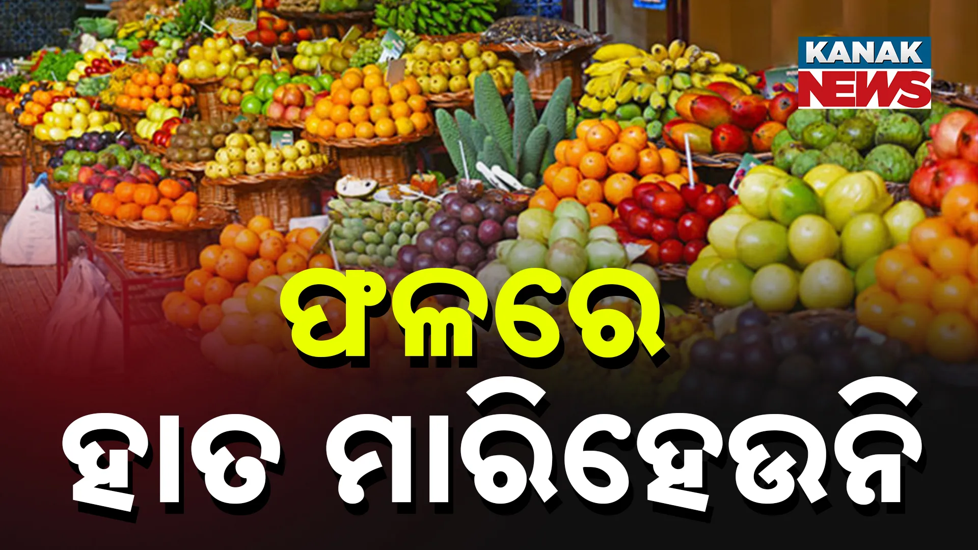 Fruit price