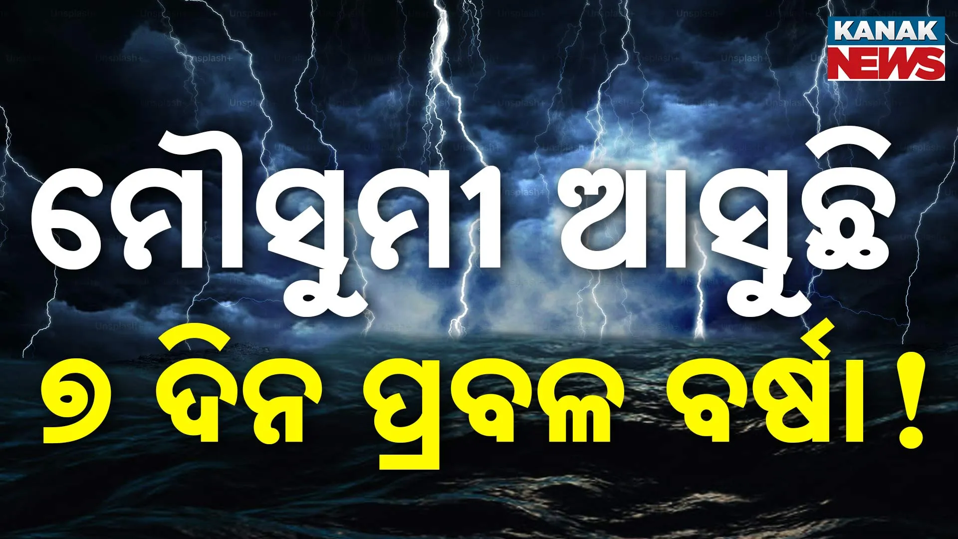 mansoon 