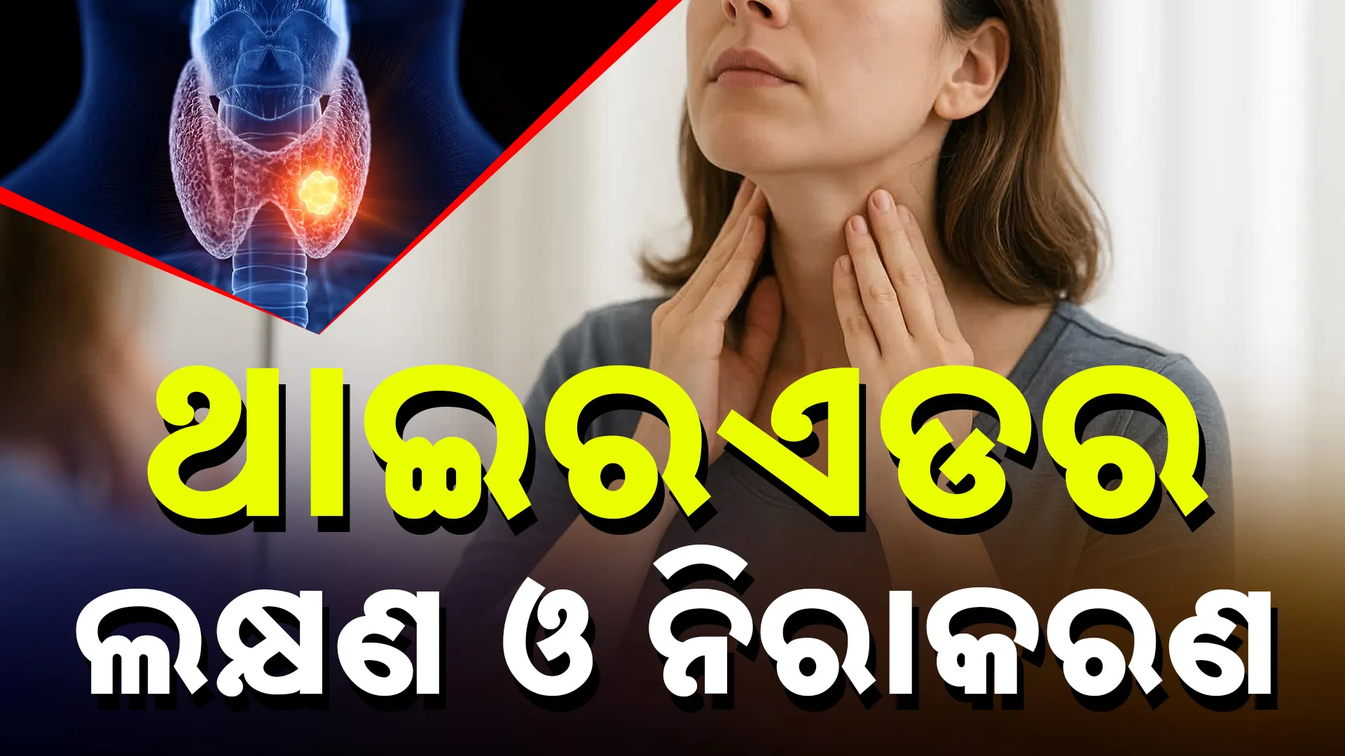 Thyroid Day