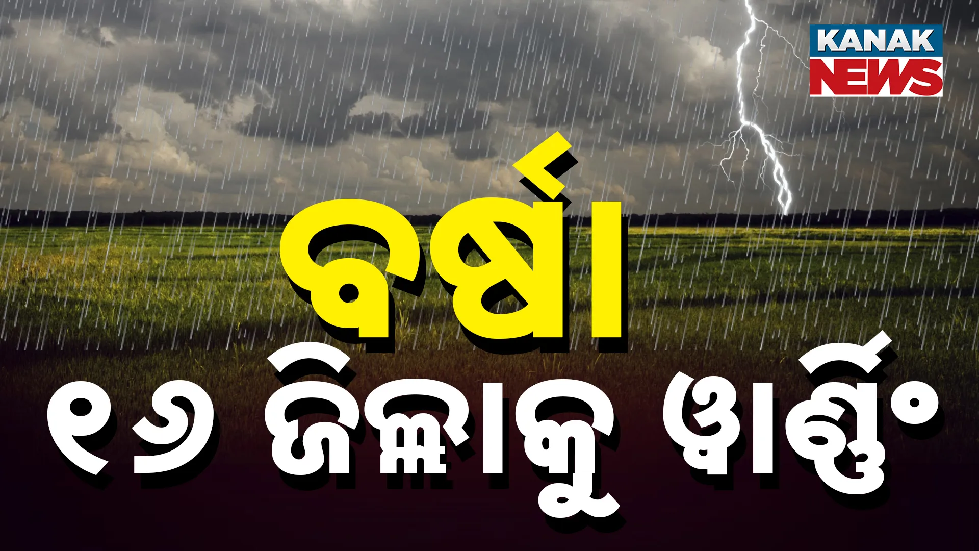 Rain c