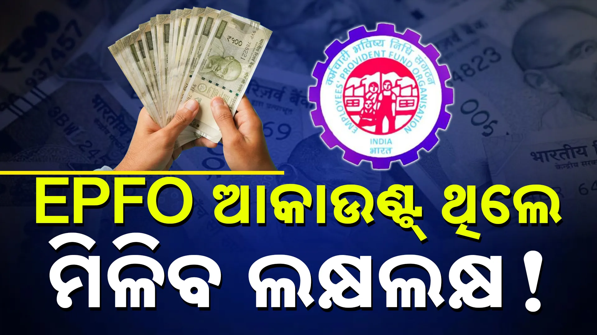 53epfo
