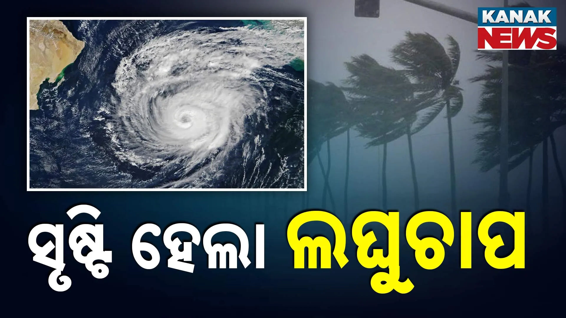 ଆସୁଛି ବର୍ଷା, ସତର୍କ କଲେ ଏସ୍‌ଆରସି