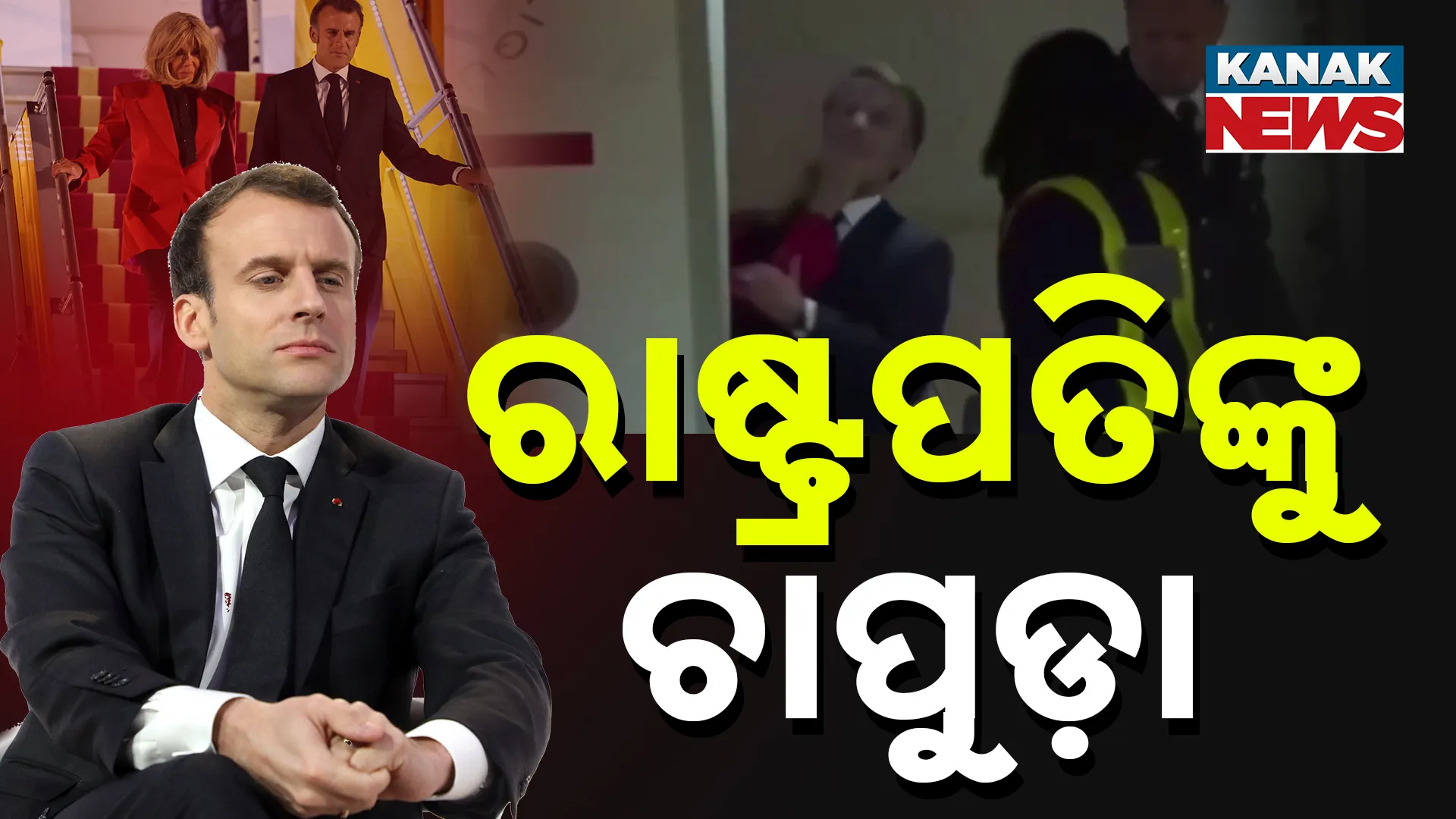 ପ୍ଲେନ୍‌ ଭିତରୁ ଆସିଲା ଭୟଙ୍କର ଚିତ୍ର