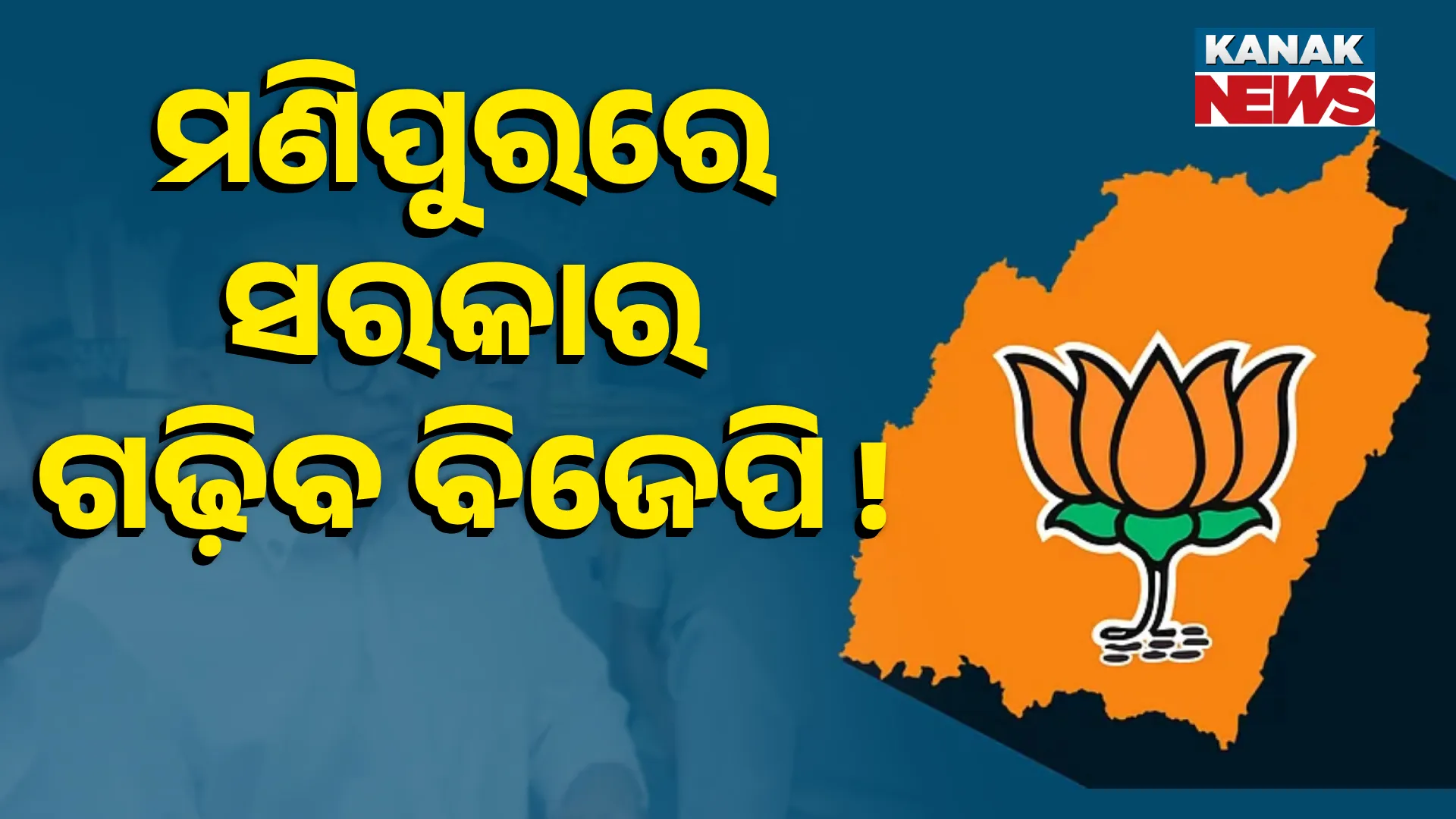 MANIPUR BJP