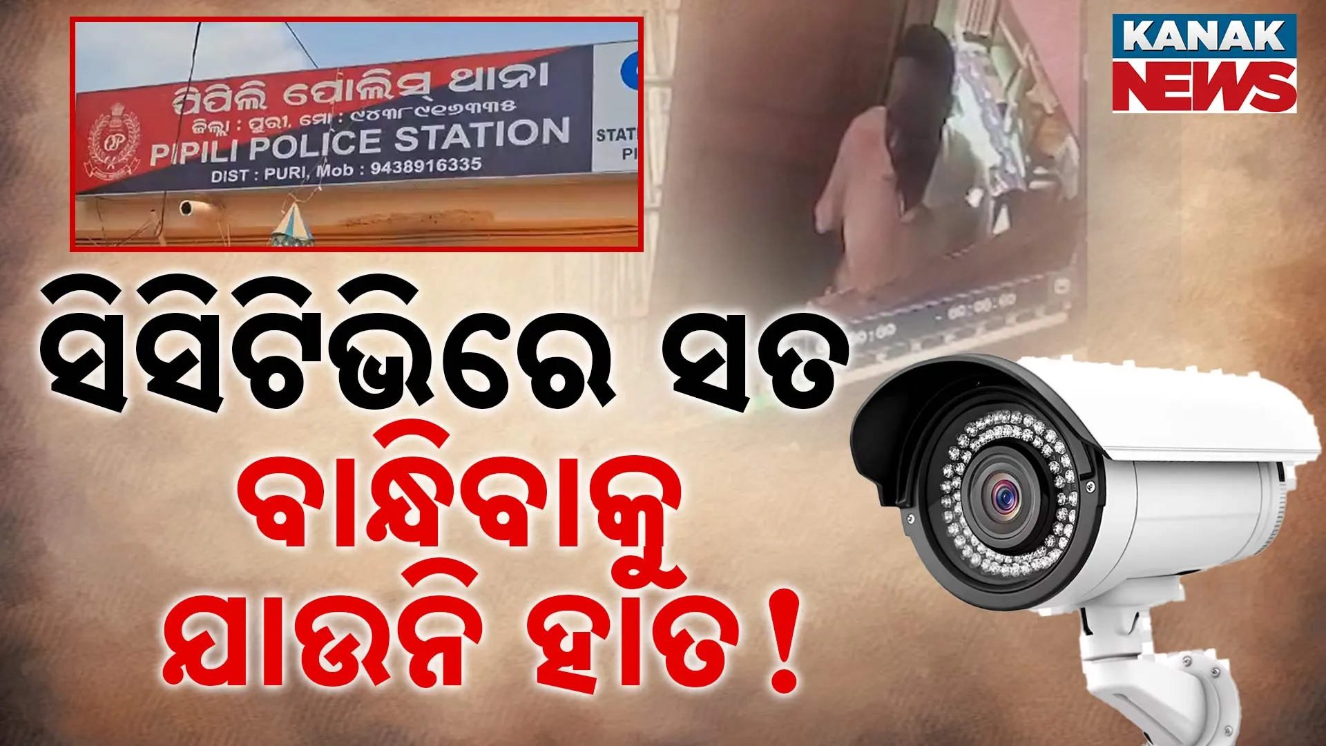7PM6-CCTV tehsildar 