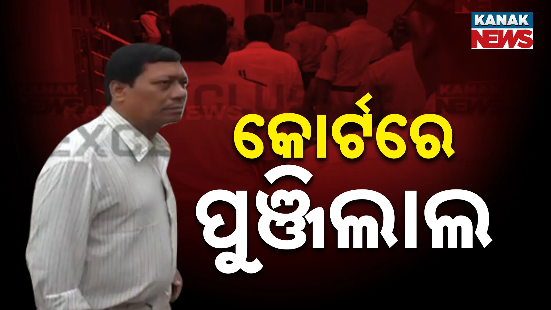 punjilal at court