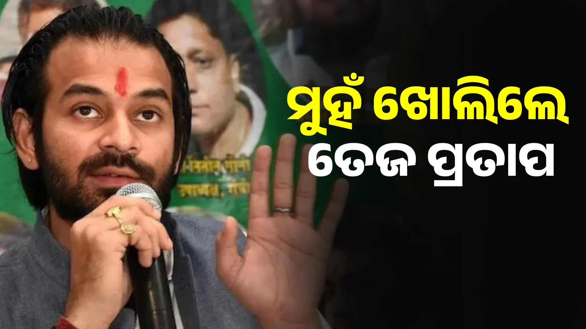 Tej Pratap Yadav-