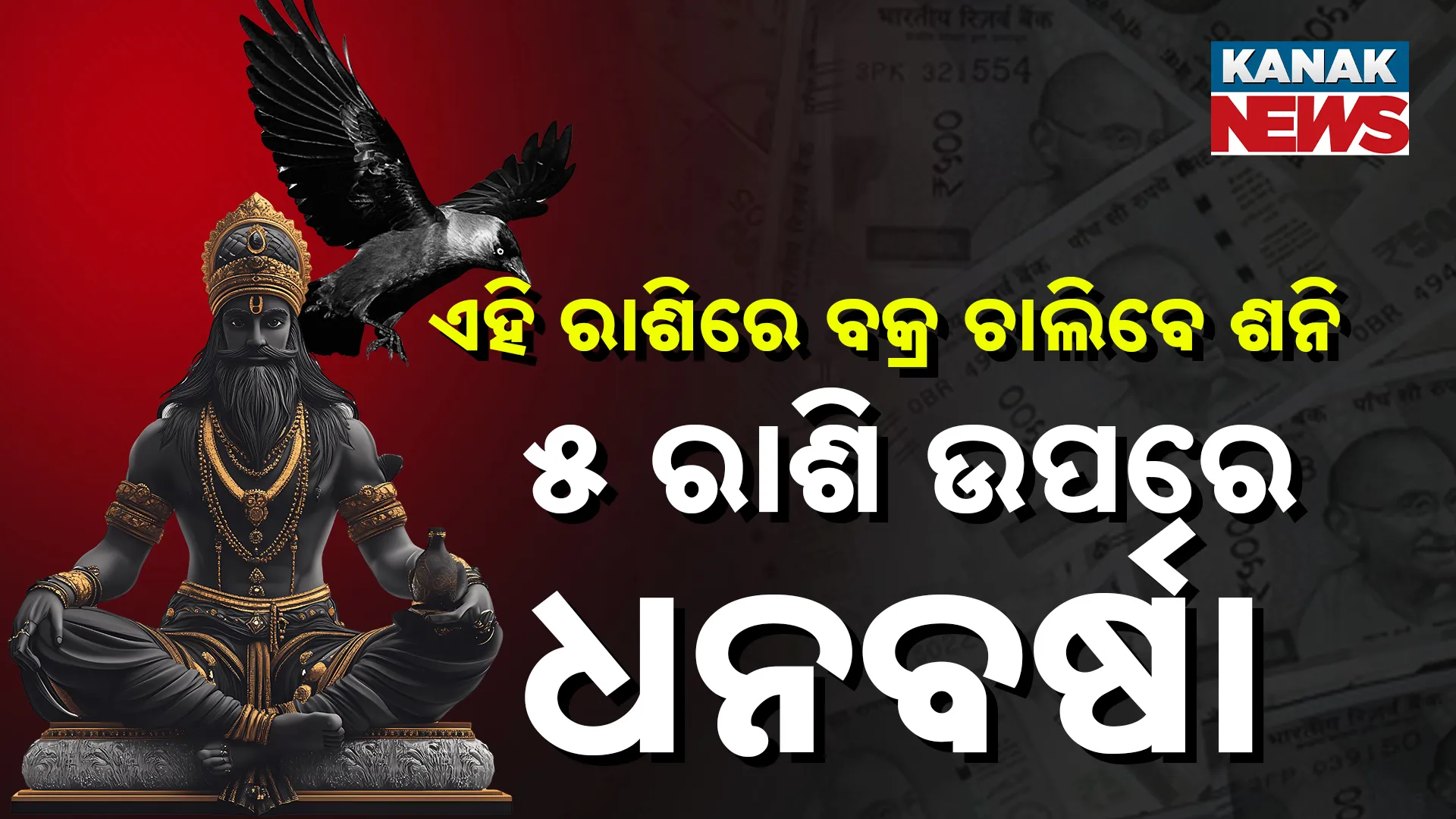 shani dev